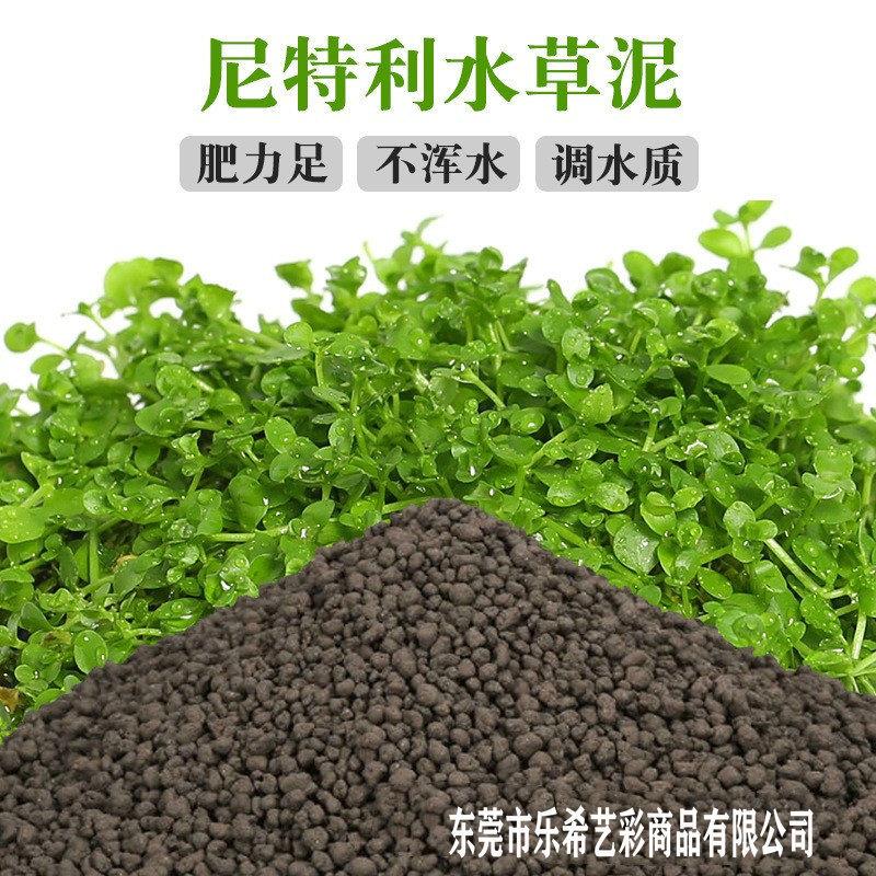 尼特利水草泥9L造景套餐ADA水草鱼缸不粉化底砂散装兰保亚马逊肥