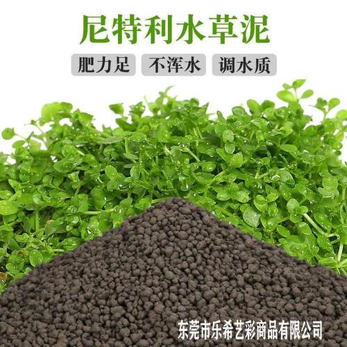 尼特利水草泥9L造景套餐ADA水草鱼缸不粉化底砂散装兰保亚马逊肥