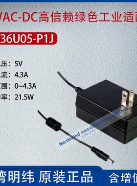GST36U05-P1J台湾明纬36W高信赖性绿色工业用适配器4.3A功率21.5W