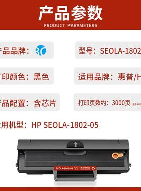 适用惠普HP SEOLA-1802-05墨盒激光打印机硒鼓粉盒4ZB84A墨粉碳粉