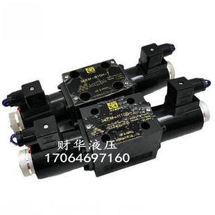 H10B 34BM EH换向阀34BY 34BO 34BH B10H 电磁34BK