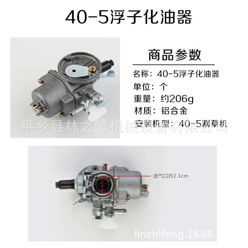 林之峰割草机配件G45浮子化油器40-5F科峰328打药机 喷物器化油器