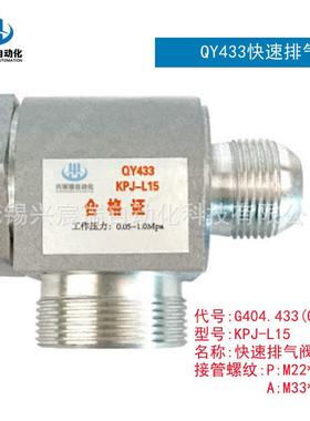 KPJa-L15，QY443，G404.443.0 快速排气阀