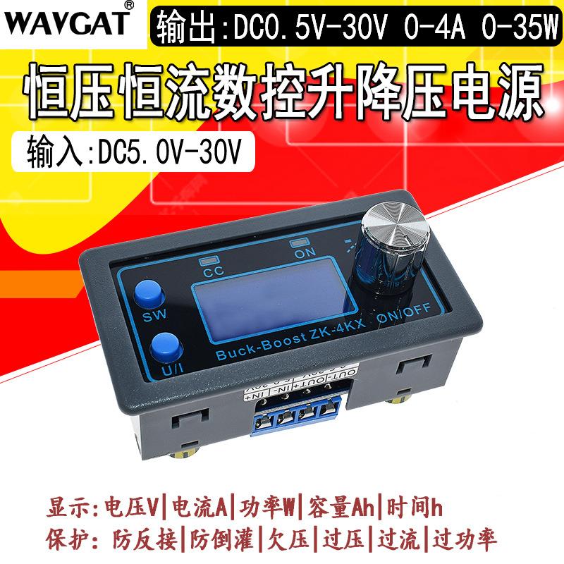 可编程数控升降压直流可调稳压电源 电仪表壳DIY恒压恒流太阳能充