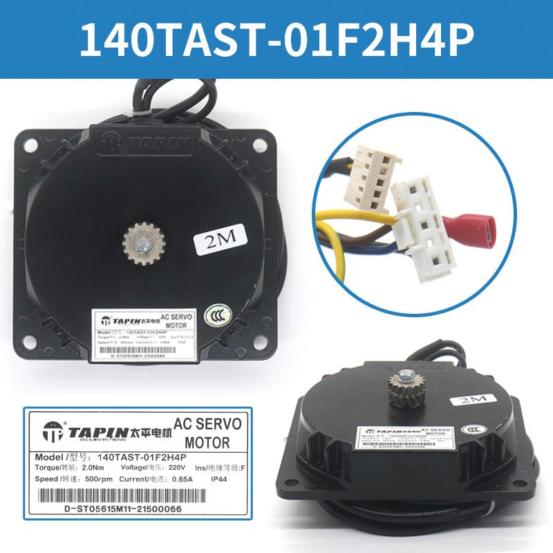 太平微特电梯永磁同步门电机140TAST-01F2H4P 01T2M44P适用现代
