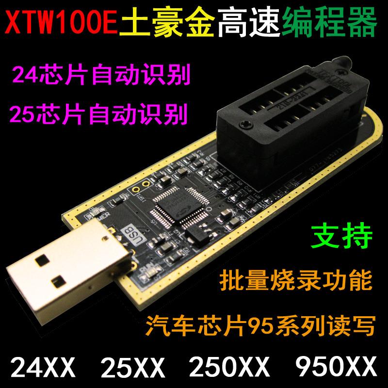 土豪金 XTW-100E编程器 USB 主板路由 BIOS FLASH 24 25 95烧录器
