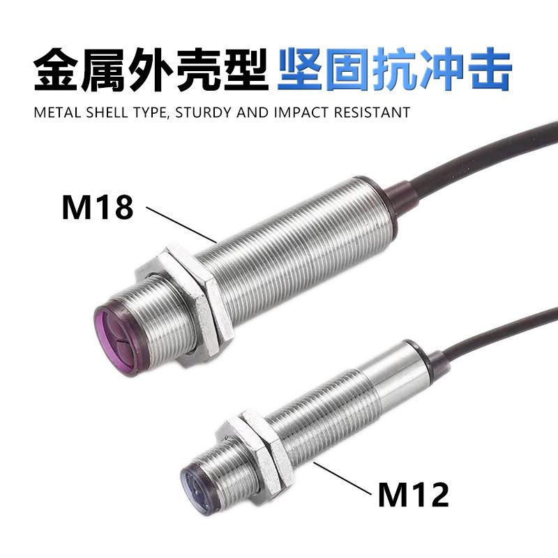 圆柱形光电开关E3F-DM12 TM18激光限位感应传感器对射型/漫反射型