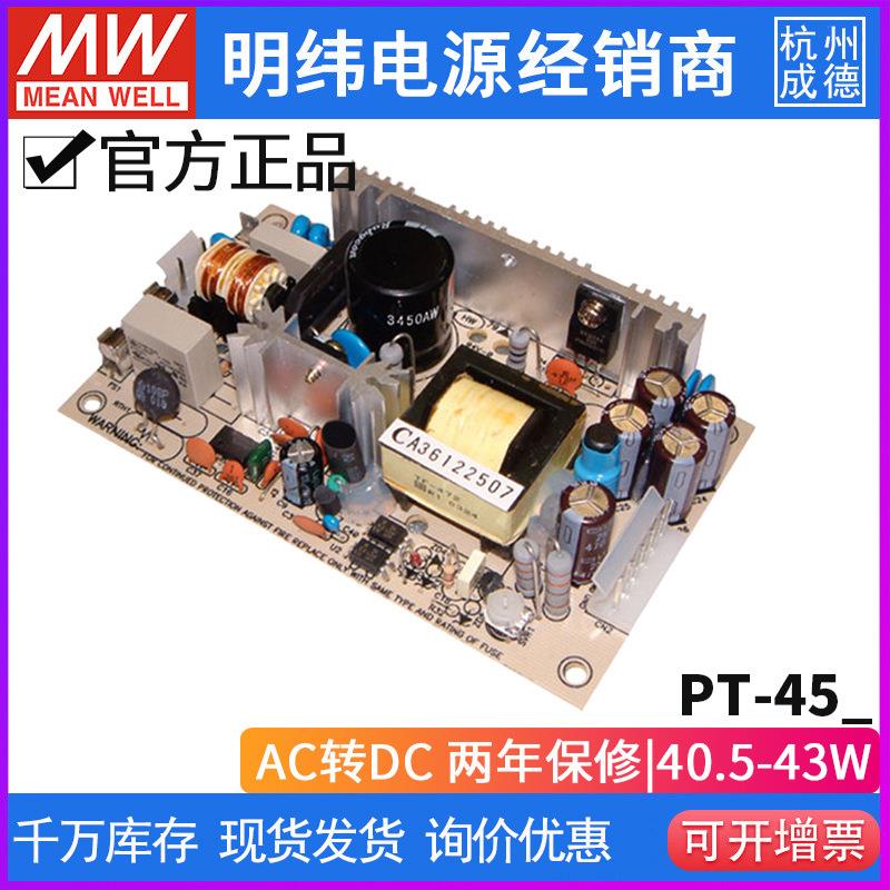台湾明纬PT-45裸板开关电源A/B/C/4503型三路输出PCB 风冷