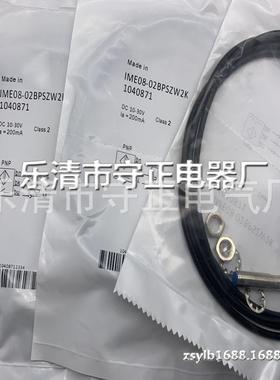 现货供应 传感器 IME08-02BPOZW2K IME08-02BPOZW3K 接近开关