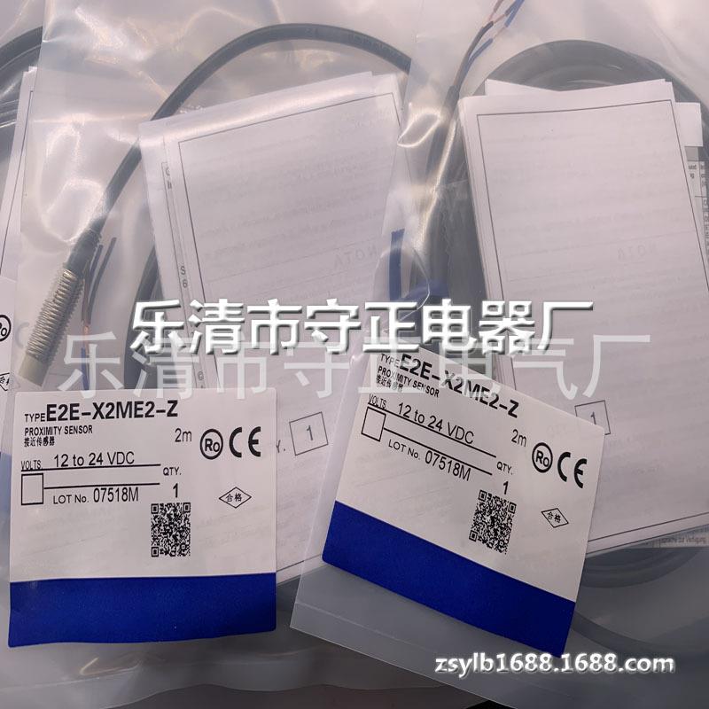 全新传感器E2E-X2ME2接近开关 质保一年