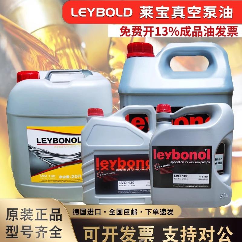 德国原装莱宝真空泵油LVO130 100 700 210 420机械真空油泵专用油
