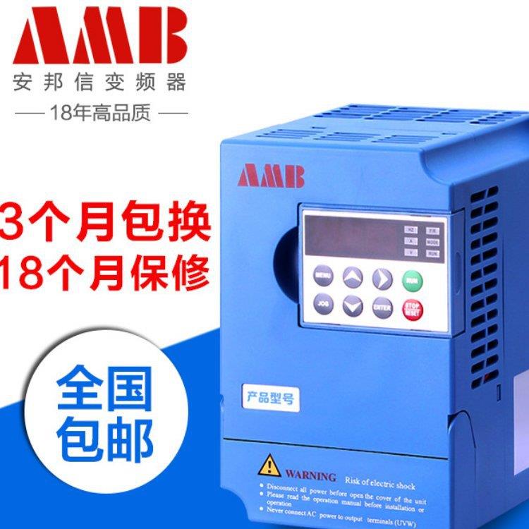 全新安邦信变频器 AMB100-030G/037P-T3 三相380v 30/37KW通用型