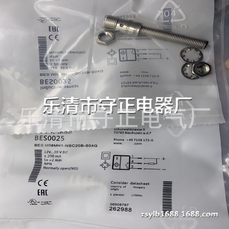 全新接近开关BES M08MH1-NSC20B-S04G传感器 质保一年