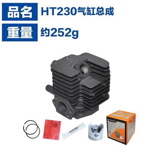 适用新大华绿篱机HT230配件新打华绿篱机气缸DH230/C230气缸总成