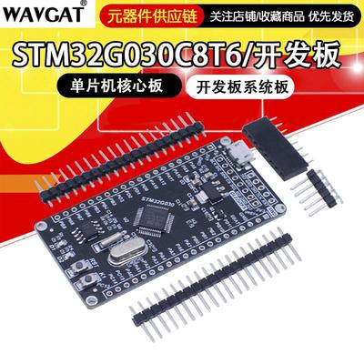 STM32G030C8T6开发板单片机 G030核心板 STM32系统板 M0内核 ARM