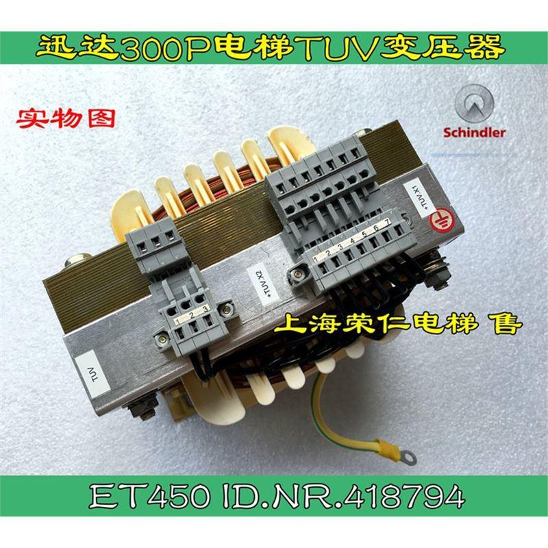 迅达电梯VF50变频TUV变压器 ID.NR.418794 ET450 进口 质保