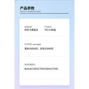 适用柯尼卡美能达TN711粉盒C654 墨粉 C754彩色复印机碳粉Bizhub