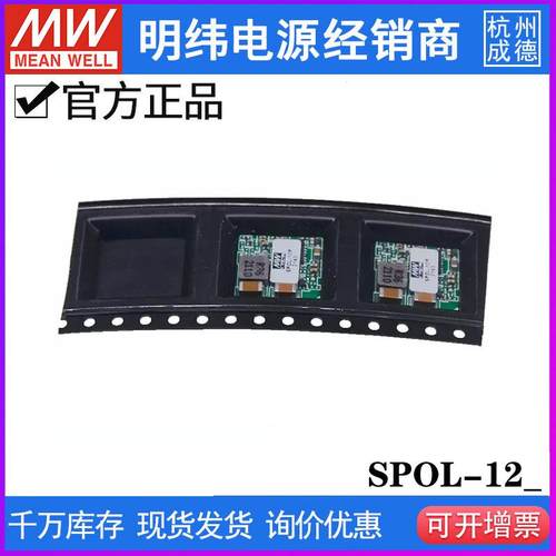 SPOL-12P/12N 明纬电源12A非隔离PoL模块DC-DC稳压器SMD封装