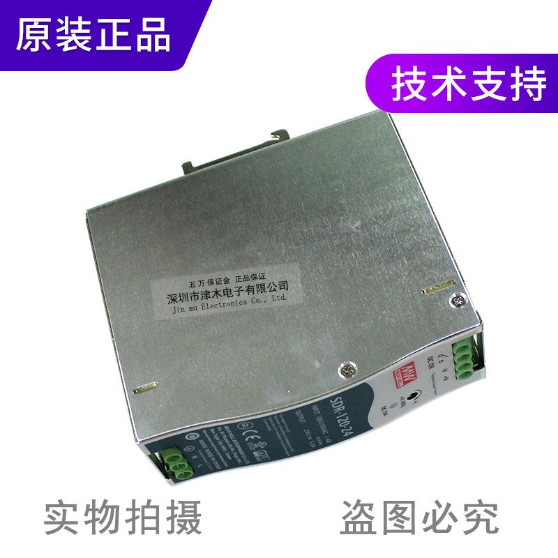 全新原装正品台湾明纬SDR-120-24 导轨电源120W 24V 5A