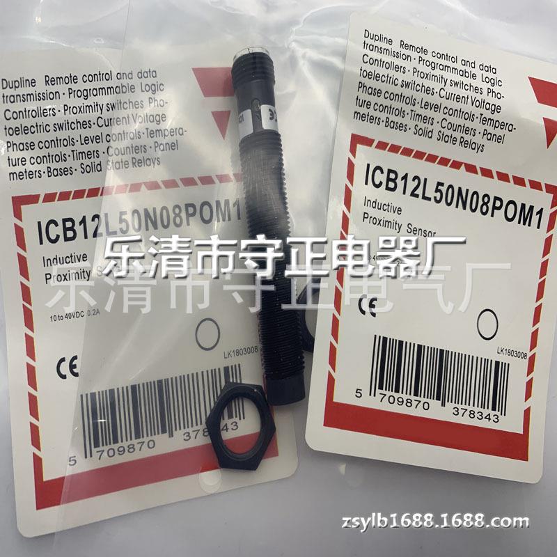 现货 传感器 ICB12L50N08POM1 接近开关 全新 实拍