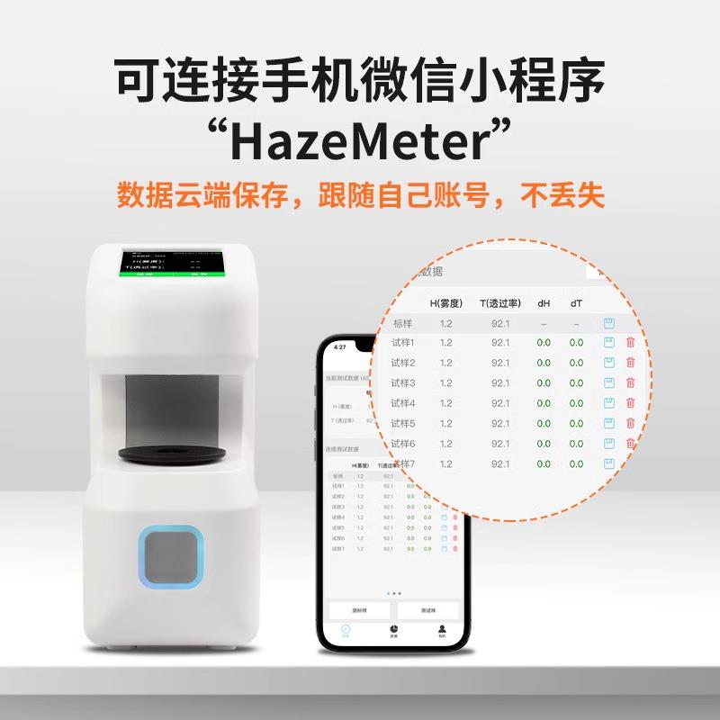 速德瑞便携式雾度仪DH10/12透过率计塑料薄膜液体可充电透过率仪