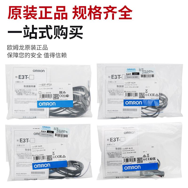 光电开关E3T-CD11 CT12 C14 E3T-SL11 13 22 SR42 E3T-ST21