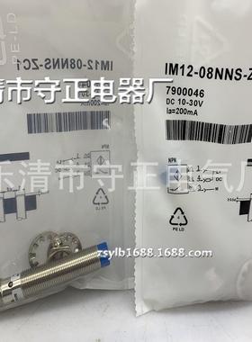 全新传感器IM12-08NNS-ZC1 IM12-08NNS-ZCK接近开关 质保一年