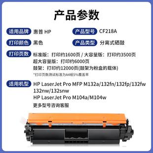 M104a CF218A粉盒HP18A 适用惠普M132a硒鼓M132nw snw