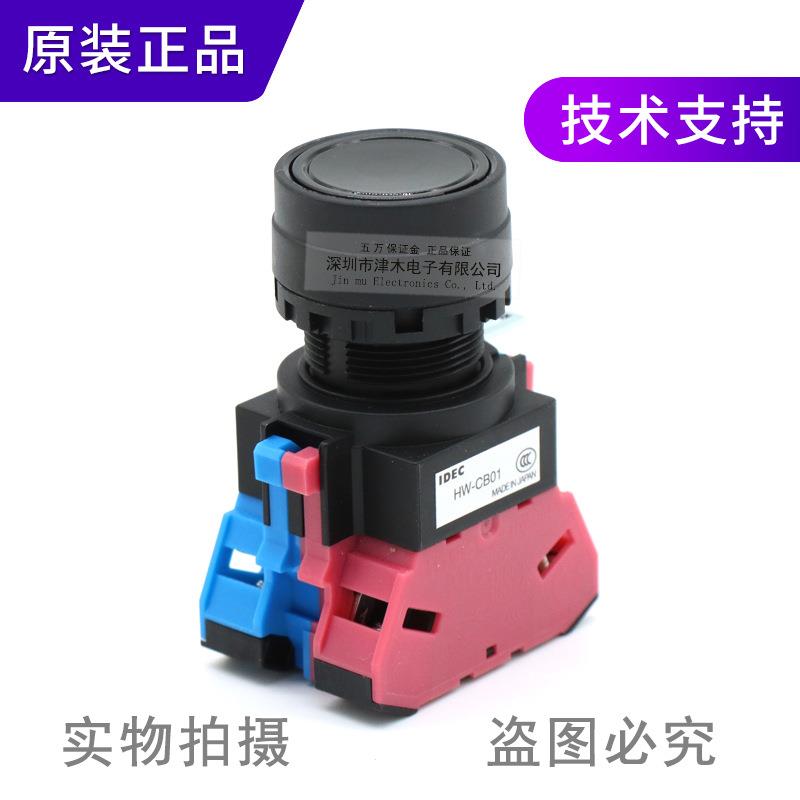 原装IDEC和泉HW1B-M111B黑色平头按钮开关 自复位常开 常闭