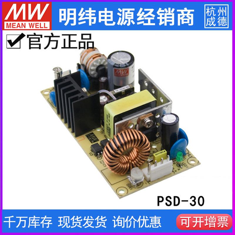 台湾明纬 PSD-30ABC-系列 单路输出裸板电源30W 9~18V变12V 2.5A
