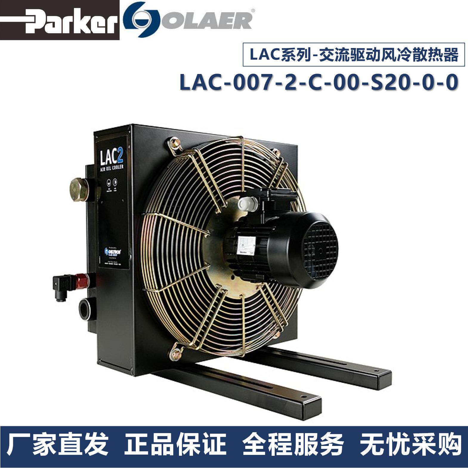 派克奥莱尔Parker Olaer冷却器LAC-113-6-A-00-S80-0-Z