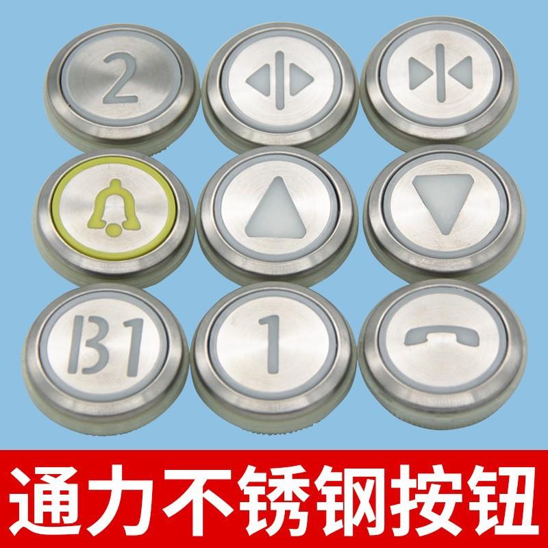 适用于通力电梯按钮KDS50/300按键巨人通力外呼按钮按键 开关