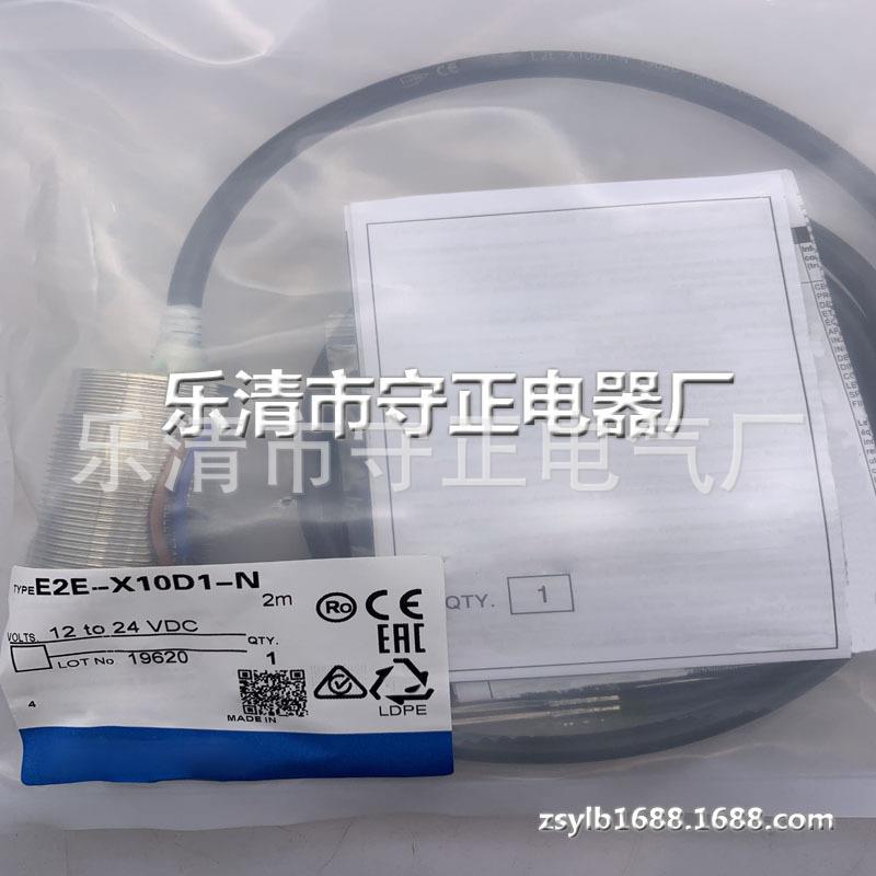 全新 接近开关 E2E-X10D2-N 传感器 质保一年