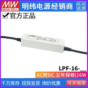 54恒流输出 LED电源16W 台湾明纬LPF