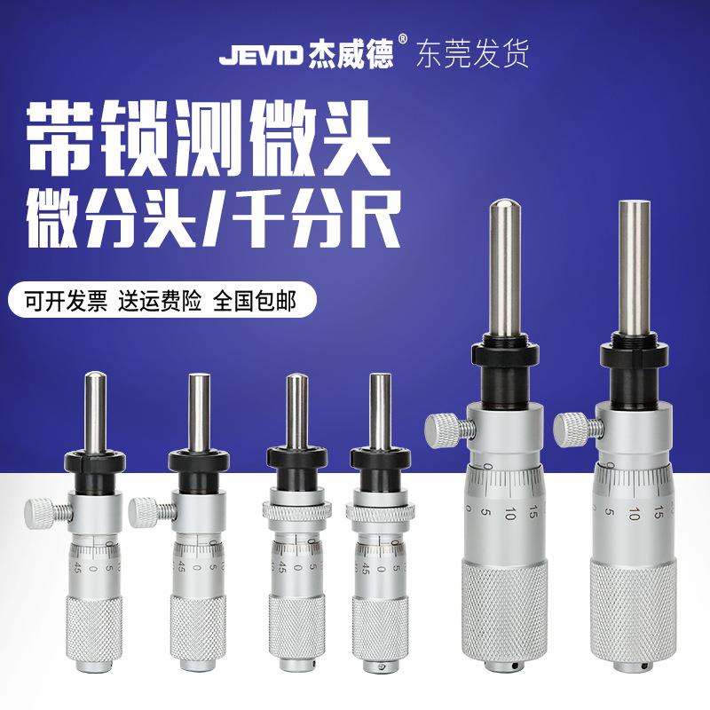 测微头千分尺微分头带安装螺母测微仪0-13mm/0-6.5mm/0-25mm 平头