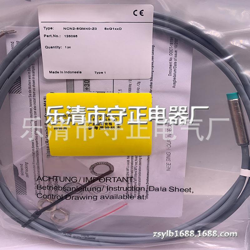 全新 接近开关 NCN2-8GM40-Z0 传感器 质保一年 实拍