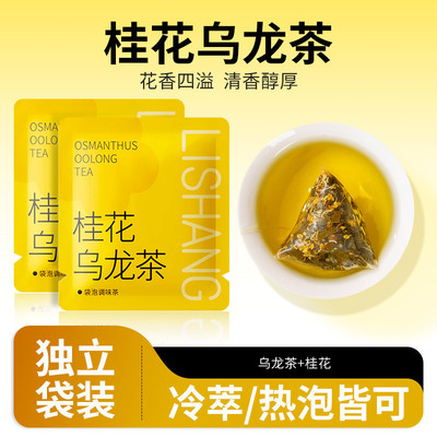 桂花乌龙茶三角包袋泡茶包