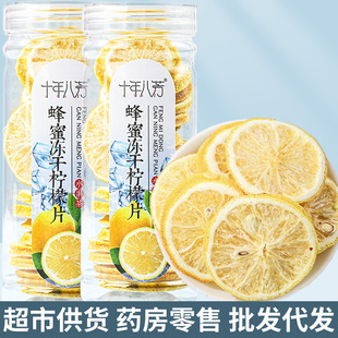 蜂蜜冻干柠檬片60g新日期锁鲜茶叶花草茶超市批发零售柠檬干