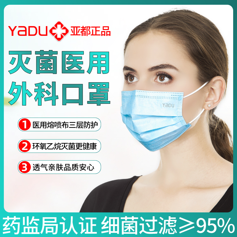 亚都口罩一次性口罩三层医科外用医疗熔喷布防护医用外科防尘灭菌
