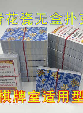 100副整箱青花瓷扑克牌厂家棋牌室加厚硬5斗地主筹码纸牌批发便宜