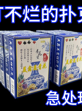 包邮美鑫美扑克牌青花瓷厂家批户外娱乐棋牌室斗地主纸牌加厚加硬