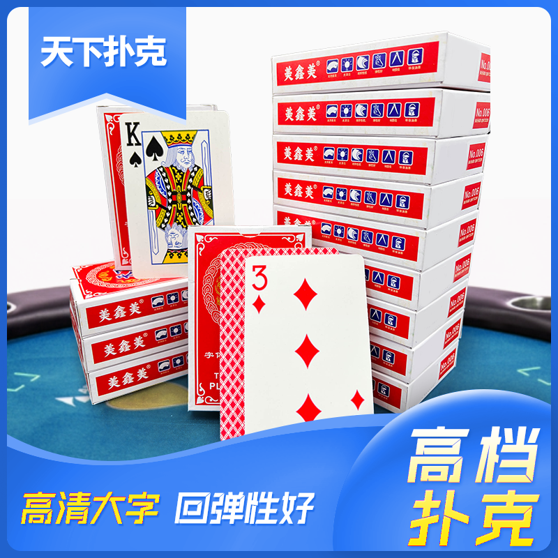 纸牌扑克牌红格子扑克加厚棋牌室