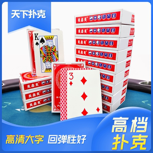 纸牌扑克牌红格子扑克加厚棋牌室用朴克飞牌炸金花耐打耐用耐弯折