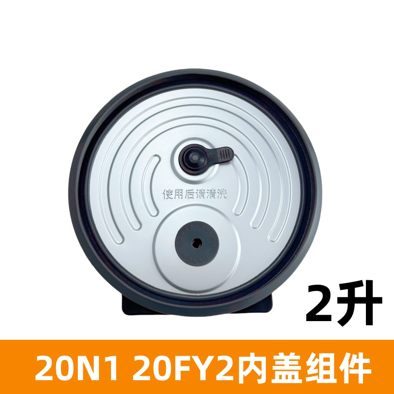 适用于九阳2L升电饭煲20N1/20FY2密封圈可拆内盖组件配件上盖胶圈