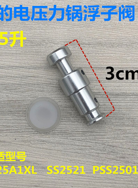 适用于美的电压力锅配件浮子阀MY-PSS2501P压力眼WSS2521/WQS25A1