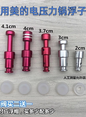 适用于美的电压力锅配件浮子阀芯QC50A5/12CH502A/CS5036P安全眼