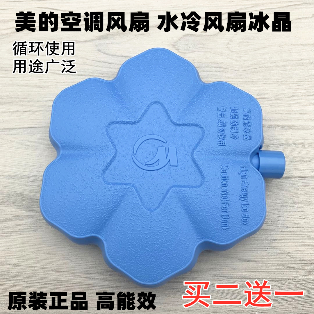 适用于美的空调扇冰晶盒冷风扇图片