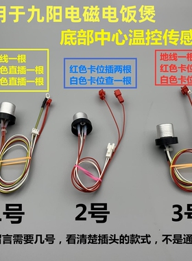 适用于JYF九阳IH智能电饭锅/煲感温头底部中心传感器探头温控配件
