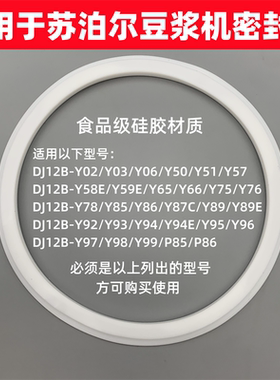 适用于苏泊尔豆浆机密封圈配件胶圈DJ12B-Y02/Y03/Y06/Y58E/Y89E