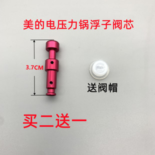 适用于美的电压力锅配件MY-CS5036P浮子阀CS6036P压力眼止开杆